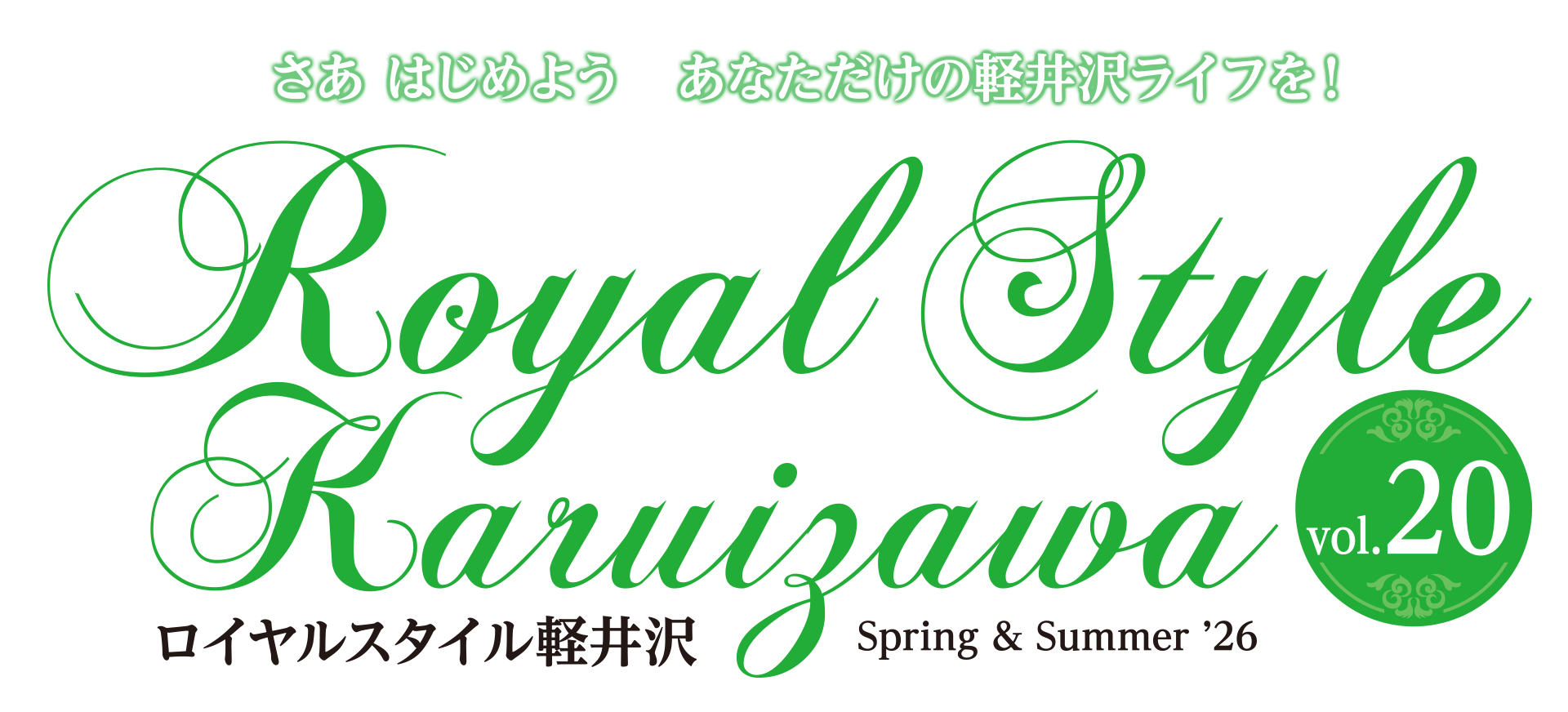 ロイヤルスタイル軽井沢